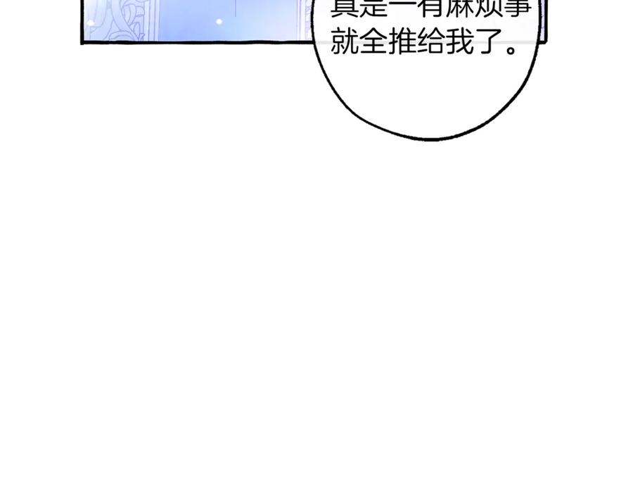 成为伯爵家的废物 第137话 冤大头 第164页