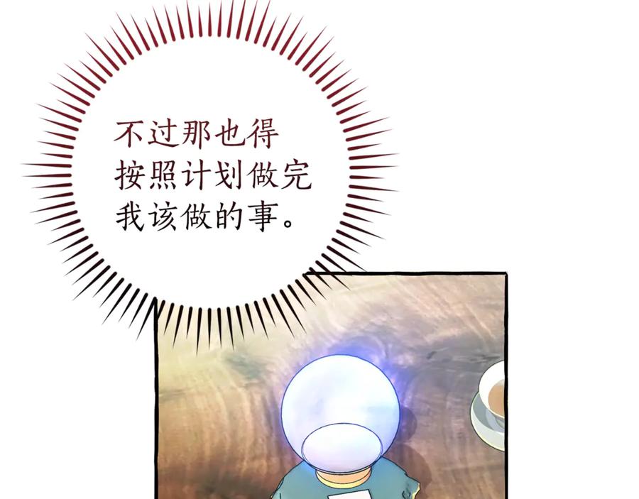 成为伯爵家的废物 第137话 冤大头 第191页