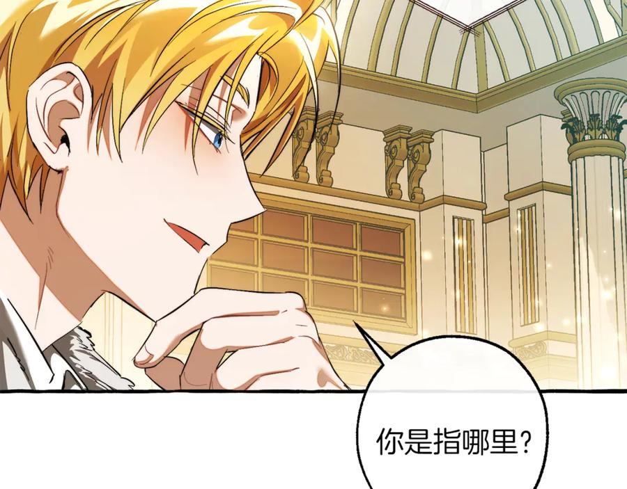成为伯爵家的废物 第137话 冤大头 第168页