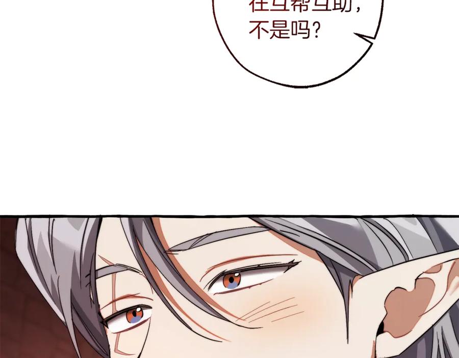 成为伯爵家的废物 第137话 冤大头 第119页