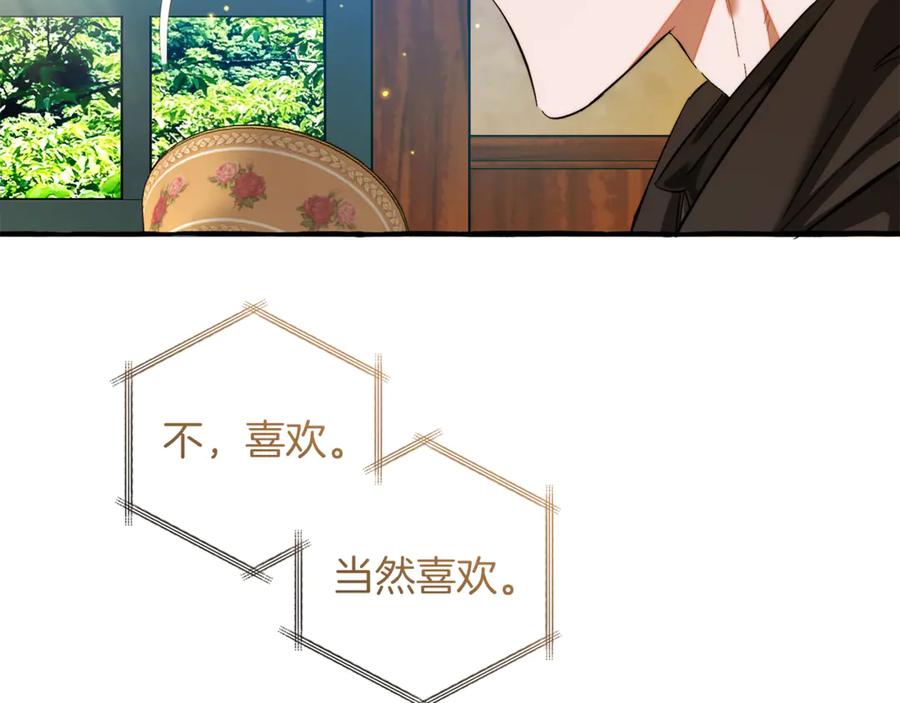 成为伯爵家的废物 第137话 冤大头 第166页