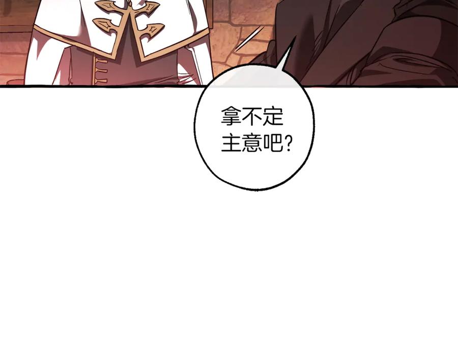 成为伯爵家的废物 第137话 冤大头 第84页