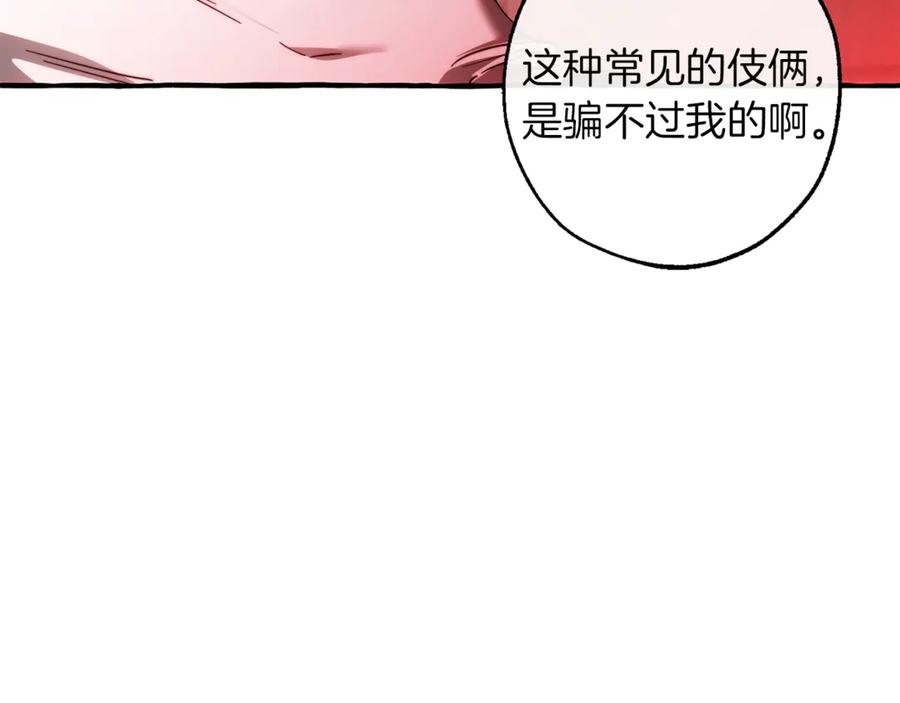 成为伯爵家的废物 第137话 冤大头 第70页