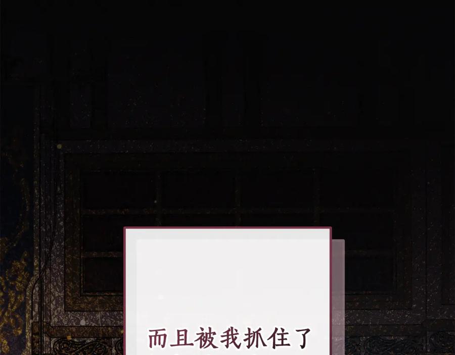 成为伯爵家的废物 第137话 冤大头 第152页