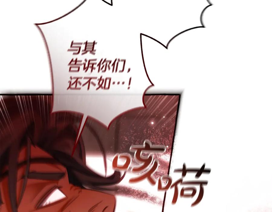 成为伯爵家的废物 第137话 冤大头 第60页
