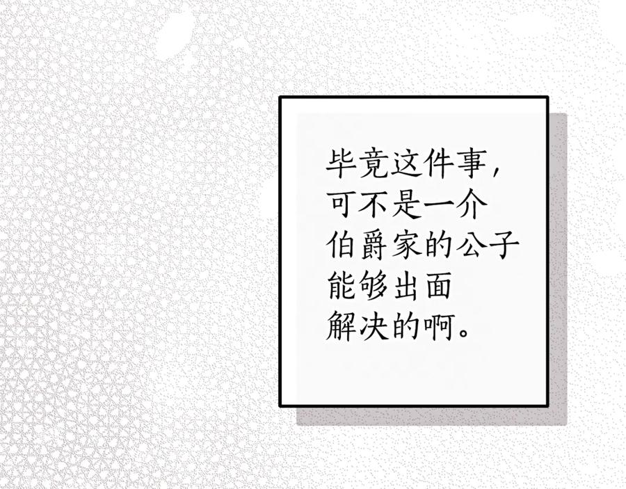成为伯爵家的废物 第137话 冤大头 第148页