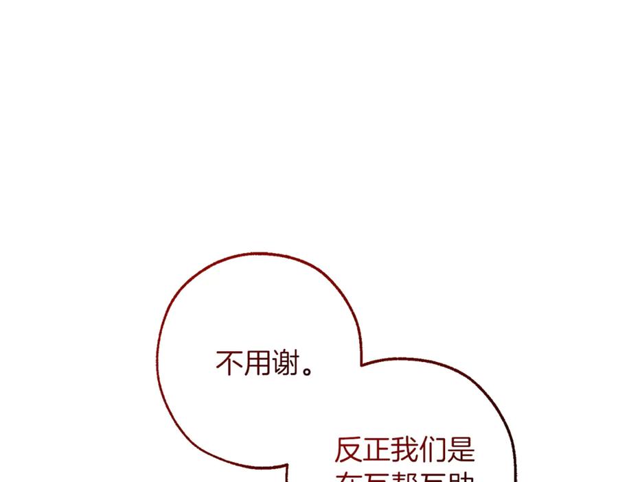 成为伯爵家的废物 第137话 冤大头 第118页