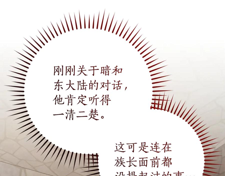 成为伯爵家的废物 第137话 冤大头 第88页