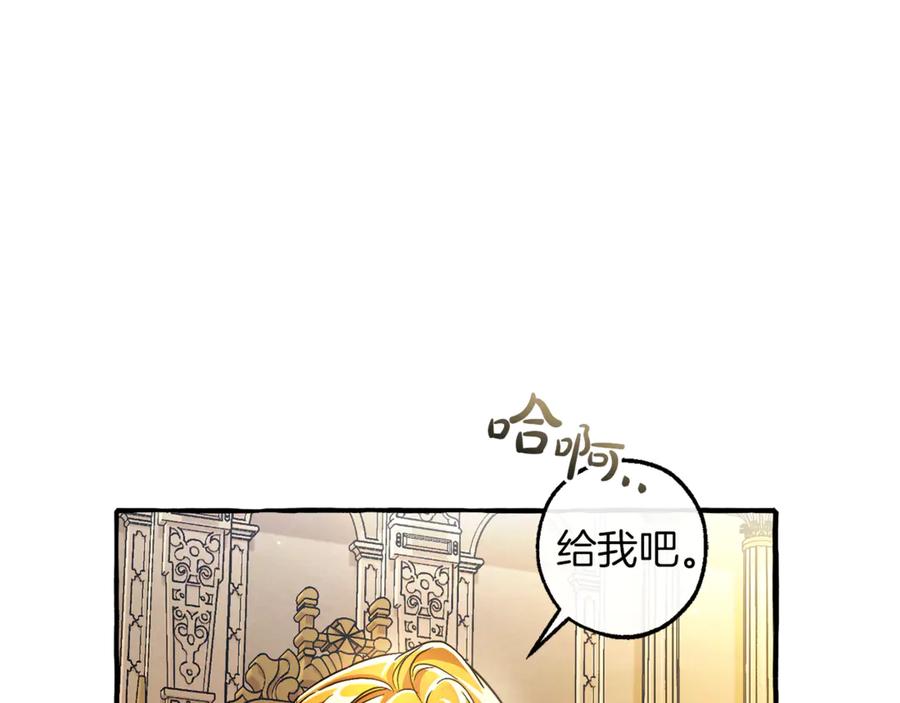 成为伯爵家的废物 第137话 冤大头 第162页