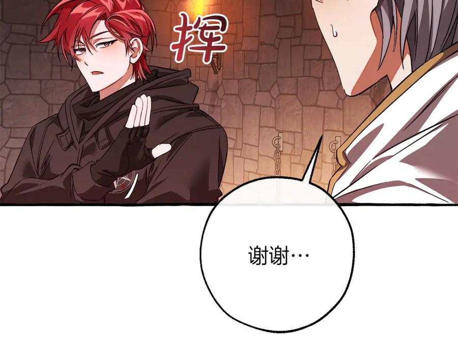 成为伯爵家的废物 第137话 冤大头 第116页