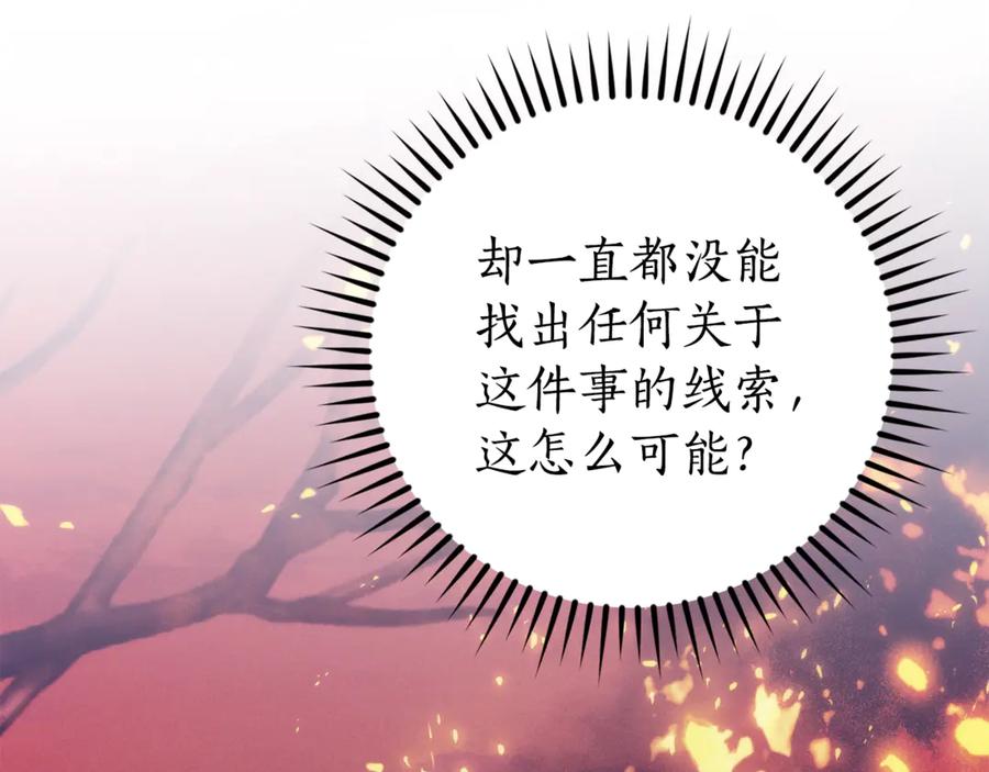 成为伯爵家的废物 第137话 冤大头 第178页