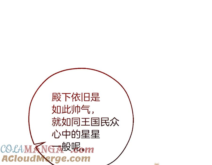 成为伯爵家的废物 第137话 冤大头 第133页
