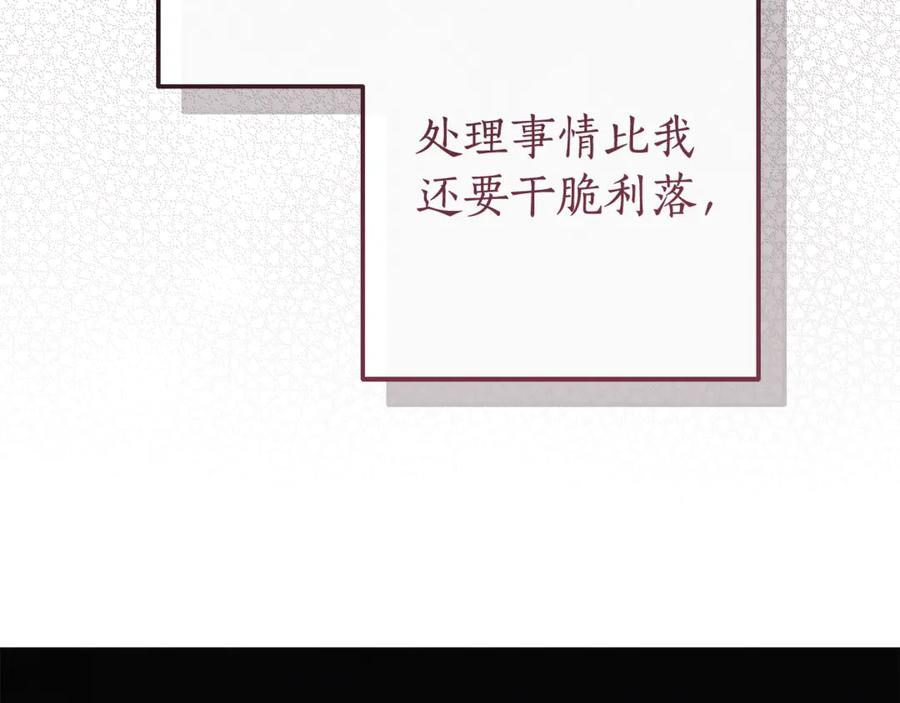 成为伯爵家的废物 第137话 冤大头 第151页