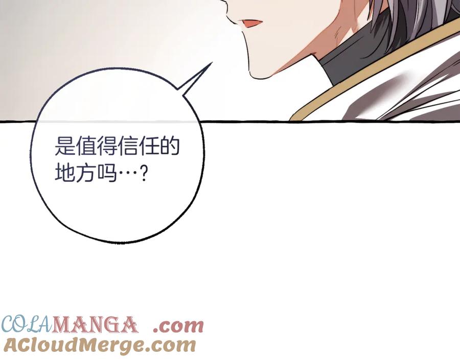 成为伯爵家的废物 第137话 冤大头 第101页