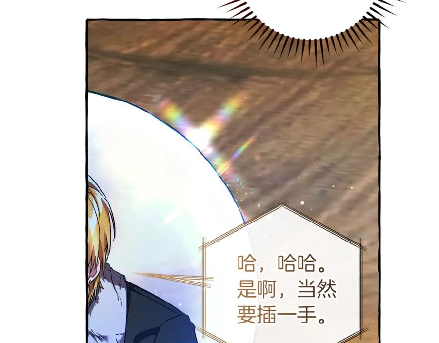 成为伯爵家的废物 第137话 冤大头 第171页