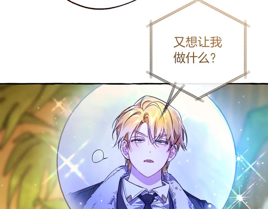 成为伯爵家的废物 第137话 冤大头 第134页