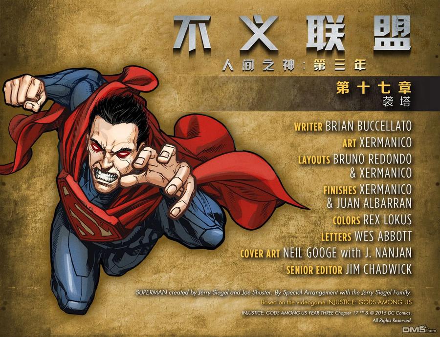 《不义联盟：人间之神》外传：第44话 第三年17卷 第2页