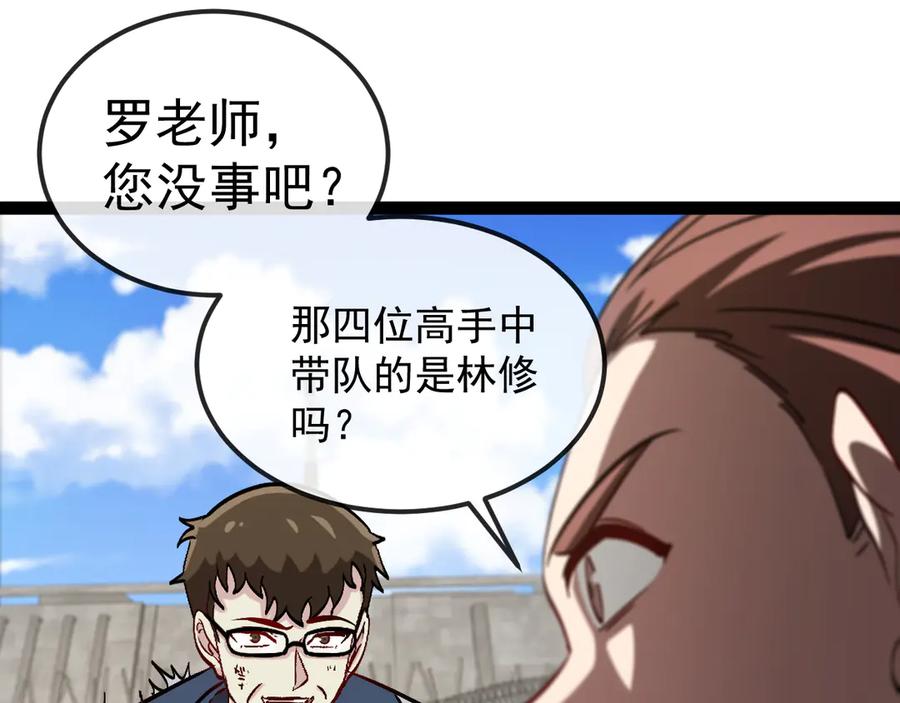 神级升级系统 第160话 曾经吊车尾的少年 第14页