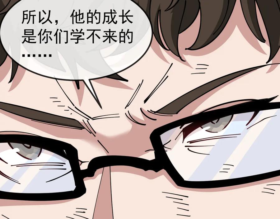 神级升级系统 第160话 曾经吊车尾的少年 第38页