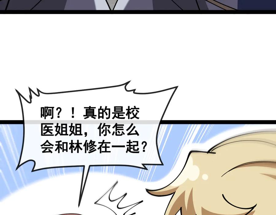神级升级系统 第160话 曾经吊车尾的少年 第50页