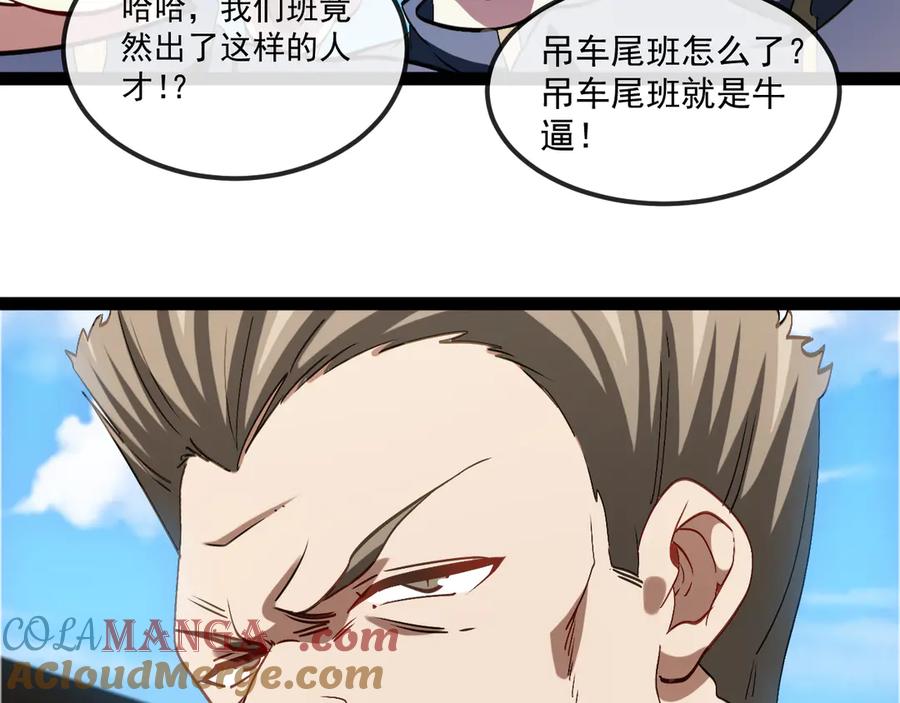 神级升级系统 第160话 曾经吊车尾的少年 第21页
