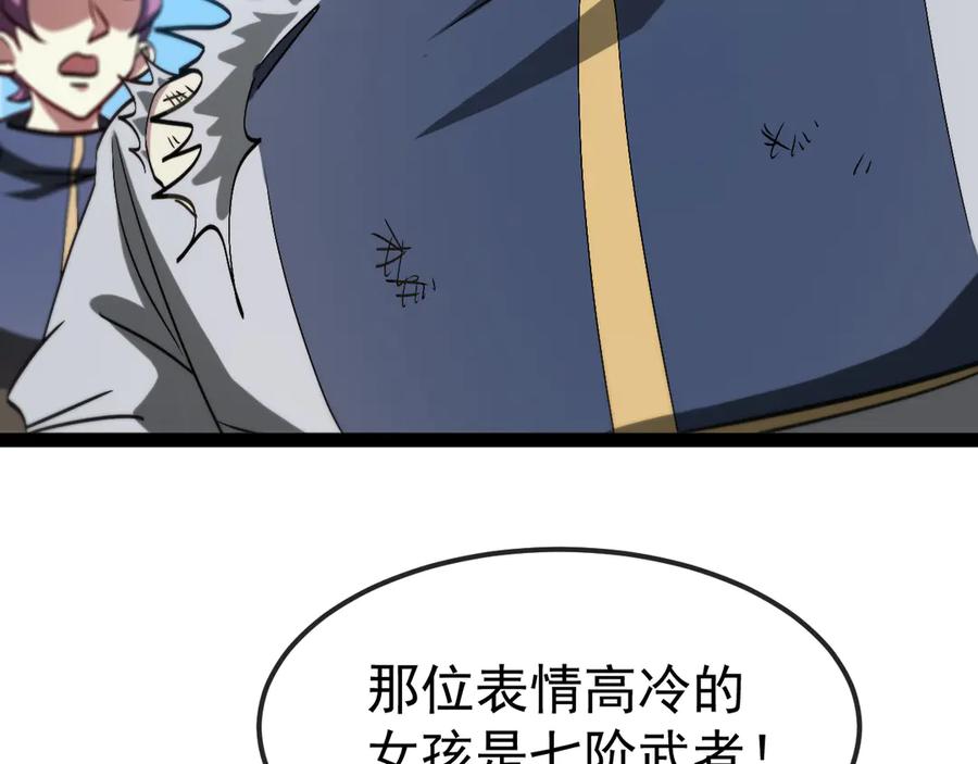神级升级系统 第160话 曾经吊车尾的少年 第30页