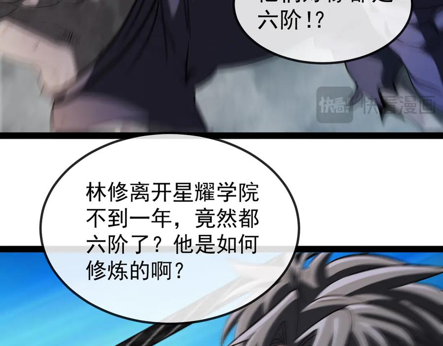 神级升级系统 第160话 曾经吊车尾的少年 第26页