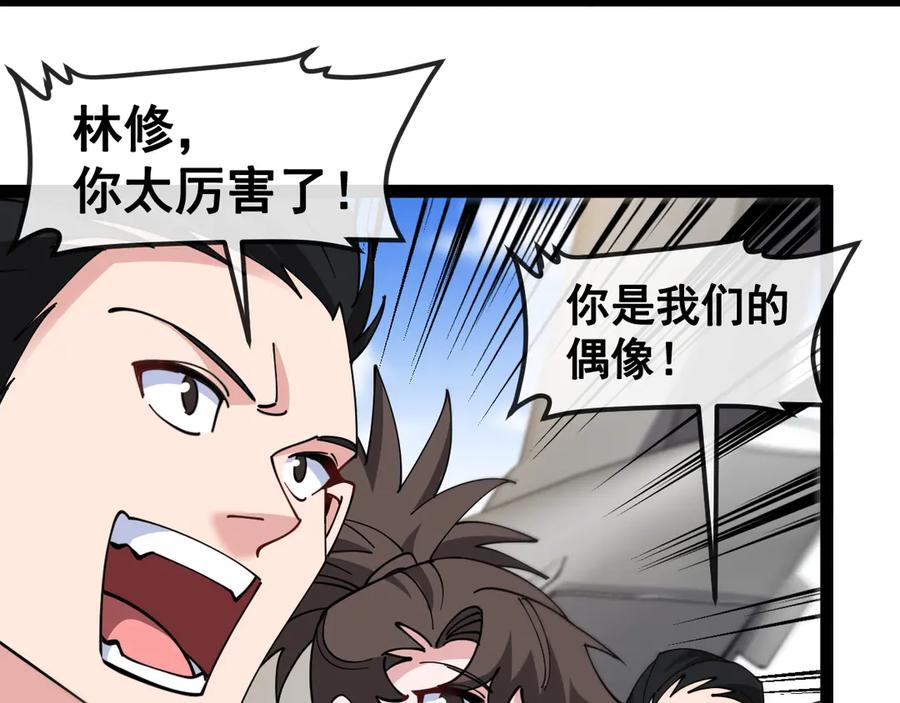 神级升级系统 第160话 曾经吊车尾的少年 第46页