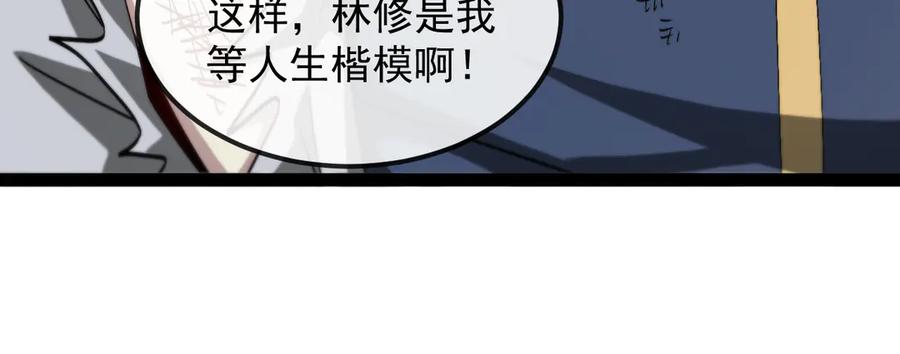 神级升级系统 第160话 曾经吊车尾的少年 第35页