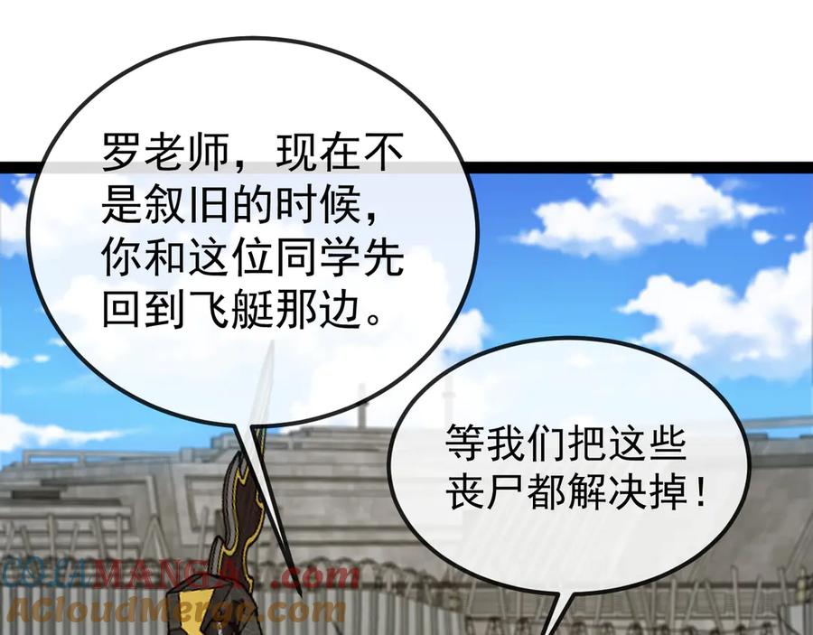 神级升级系统 第160话 曾经吊车尾的少年 第9页