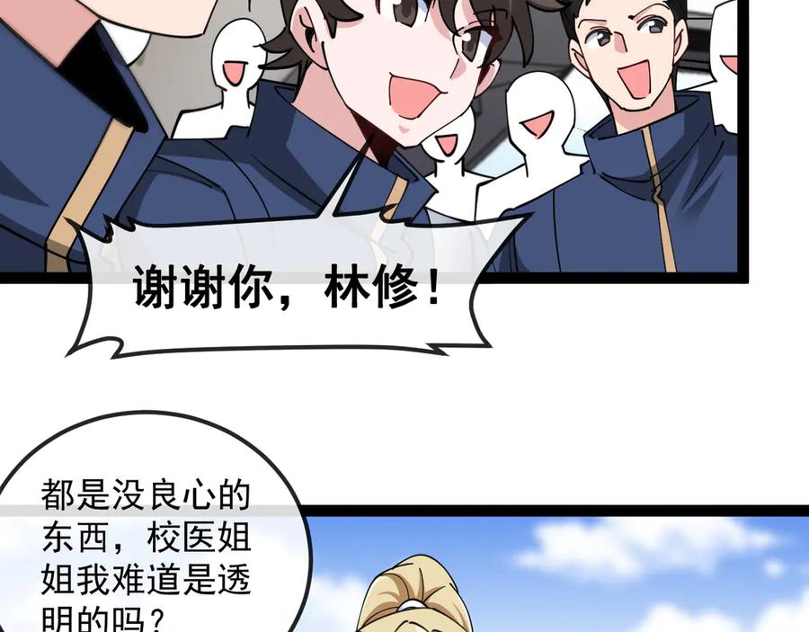 神级升级系统 第160话 曾经吊车尾的少年 第47页