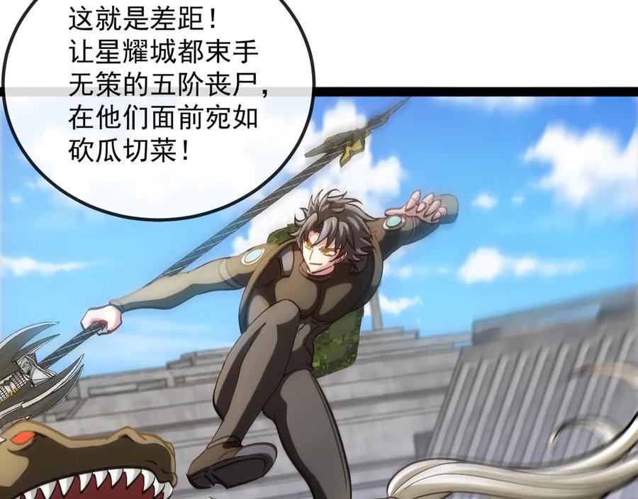 神级升级系统 第160话 曾经吊车尾的少年 第23页