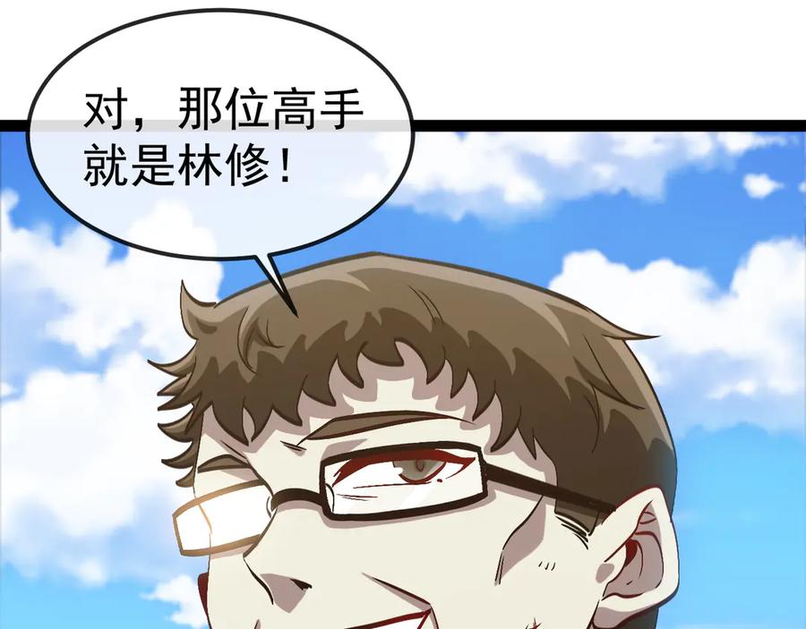 神级升级系统 第160话 曾经吊车尾的少年 第16页