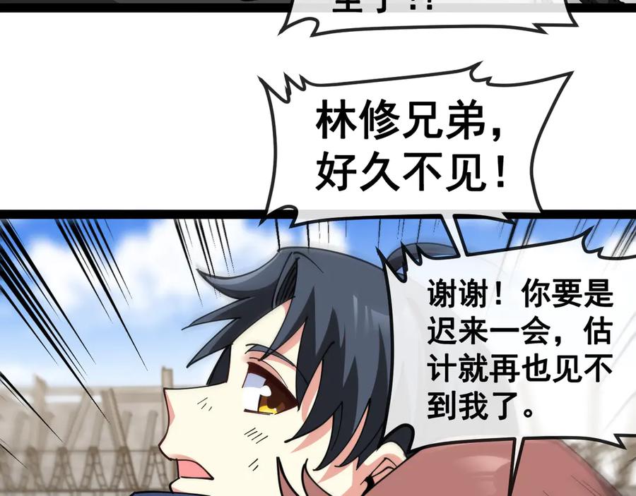 神级升级系统 第160话 曾经吊车尾的少年 第44页