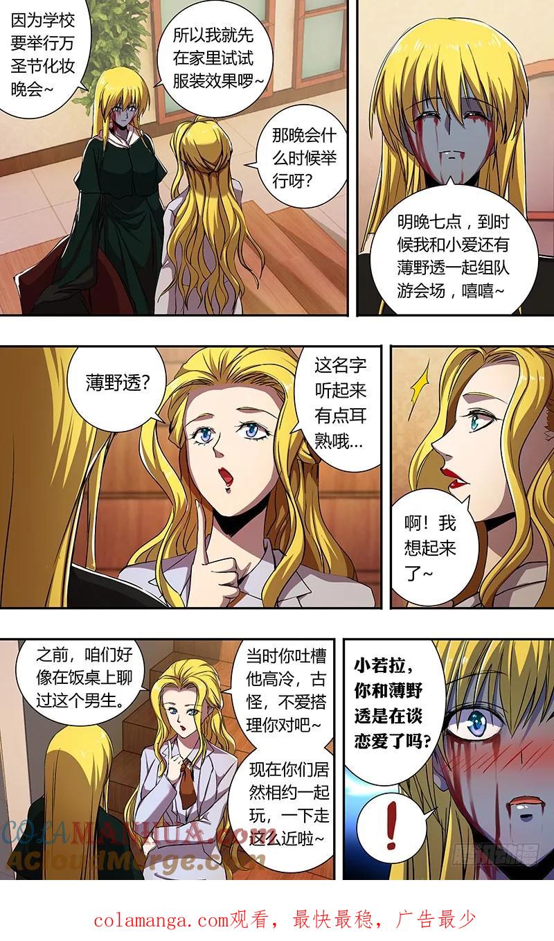 《狼人归来》165 第165话（吴狄的决定） 第12页