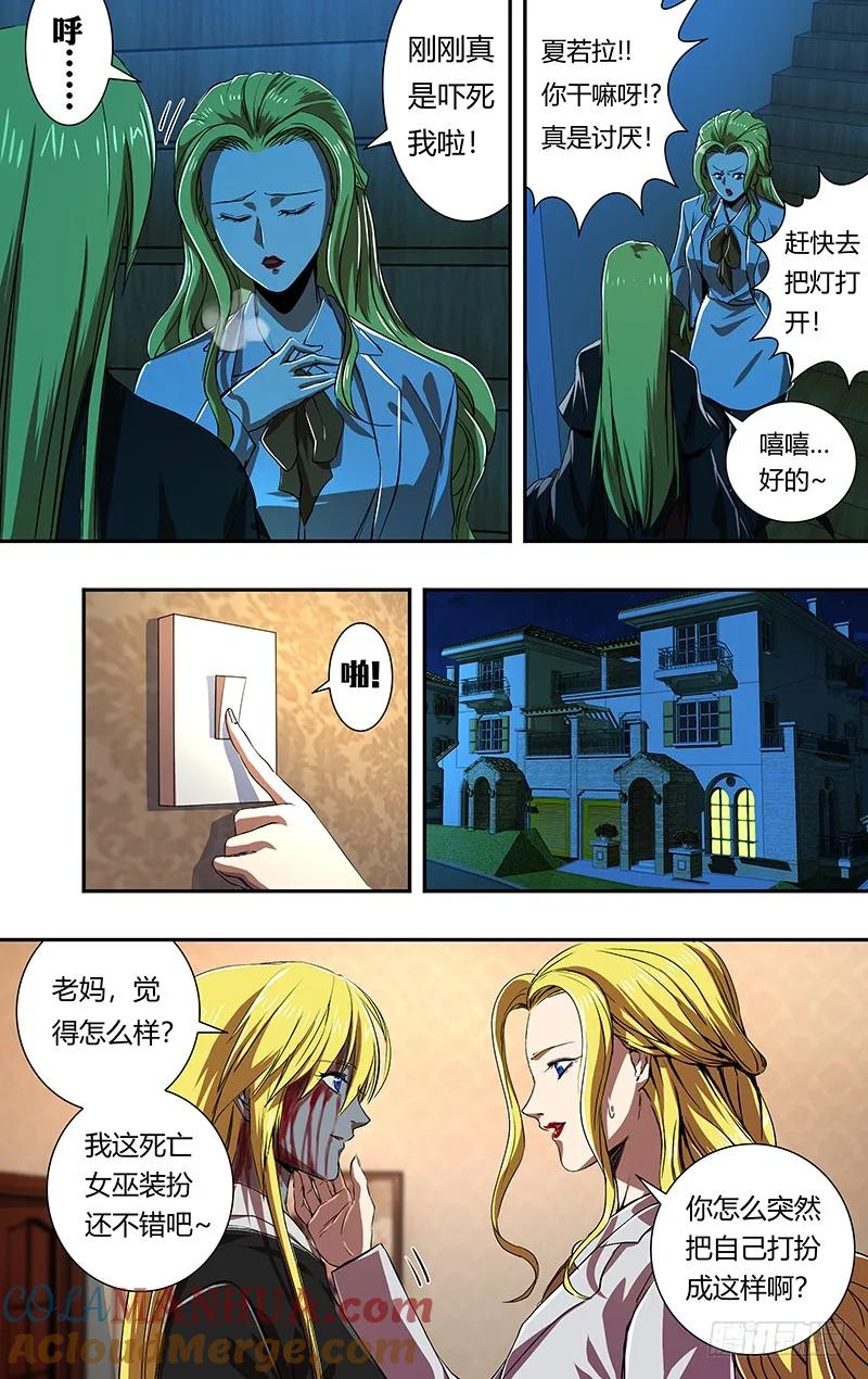 《狼人归来》165 第165话（吴狄的决定） 第11页