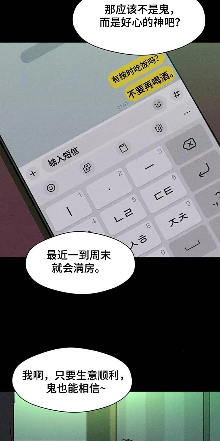 枯萎的花伤心的泪 第175章：要是能稍微笑笑就好了 第16页