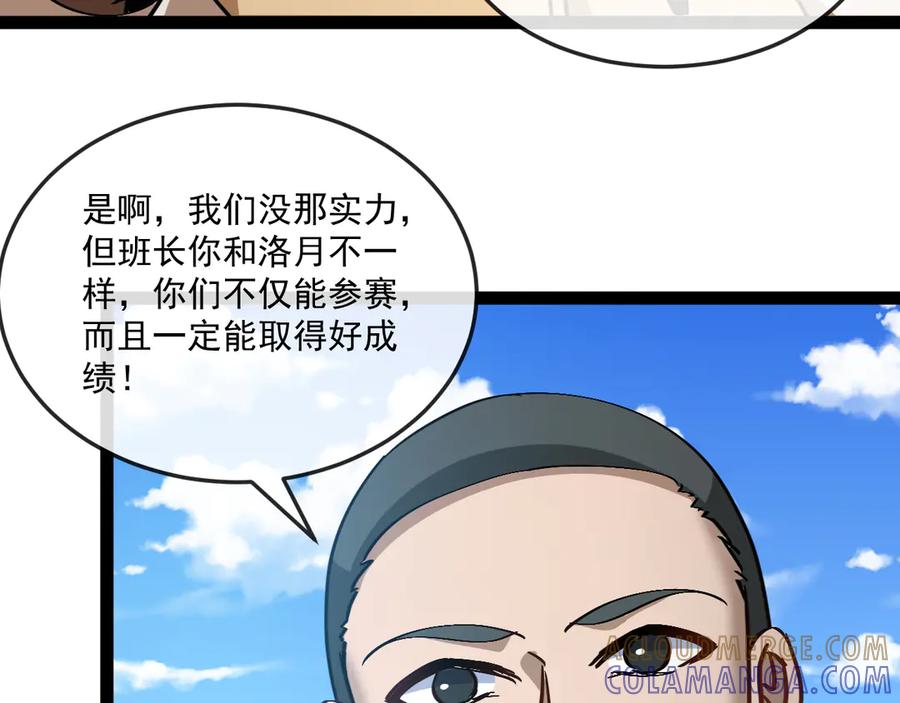 神级升级系统 第182话 试炼塔 第9页