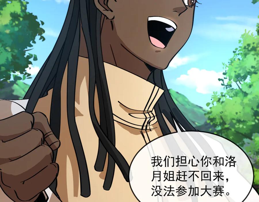 神级升级系统 第182话 试炼塔 第8页