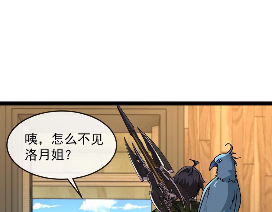 神级升级系统 第182话 试炼塔 第11页