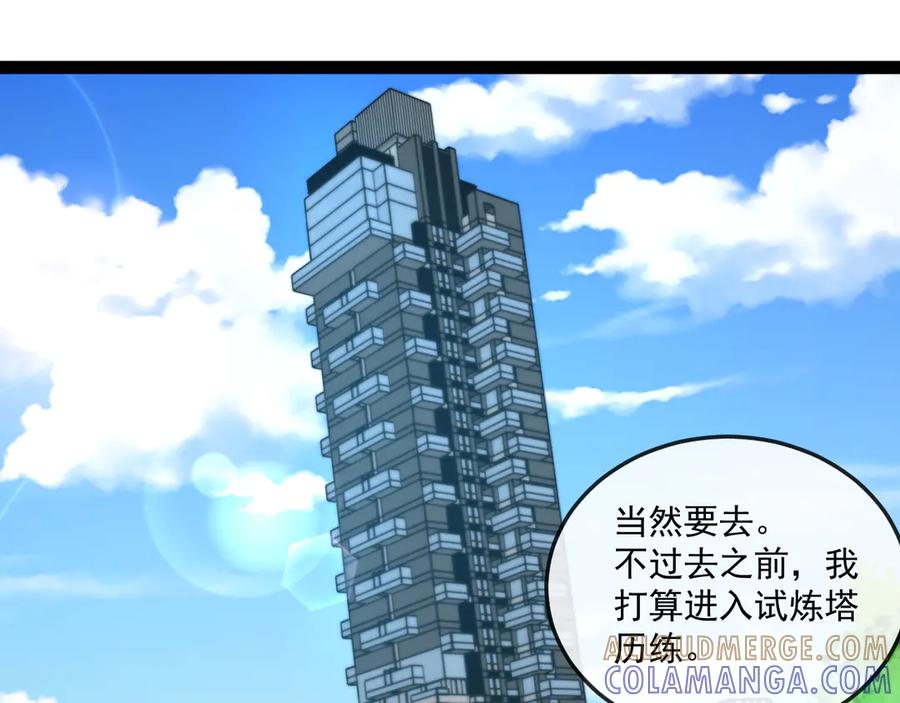 神级升级系统 第182话 试炼塔 第17页