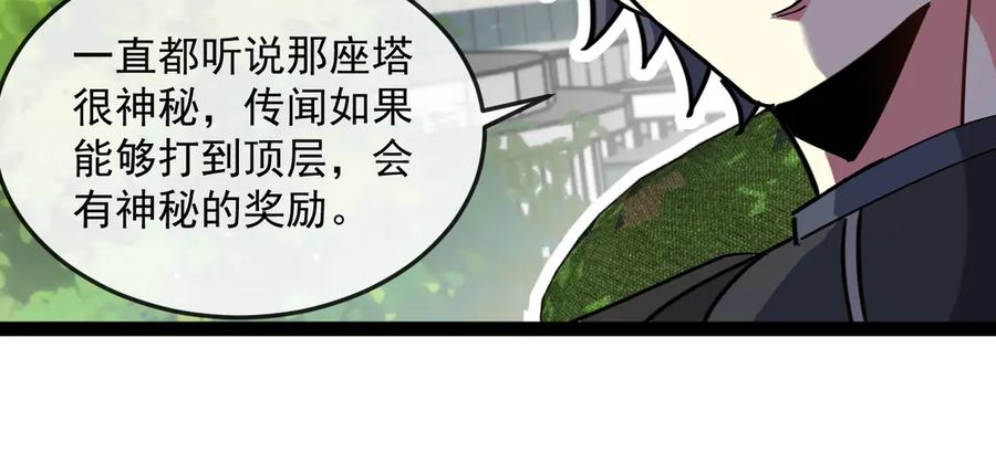 神级升级系统 第182话 试炼塔 第19页
