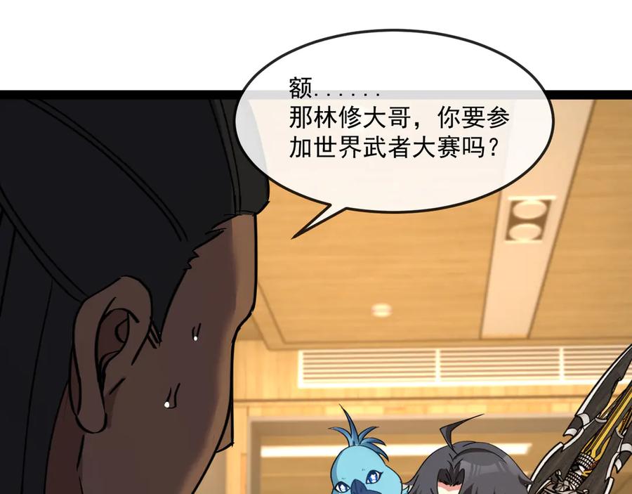 神级升级系统 第182话 试炼塔 第15页