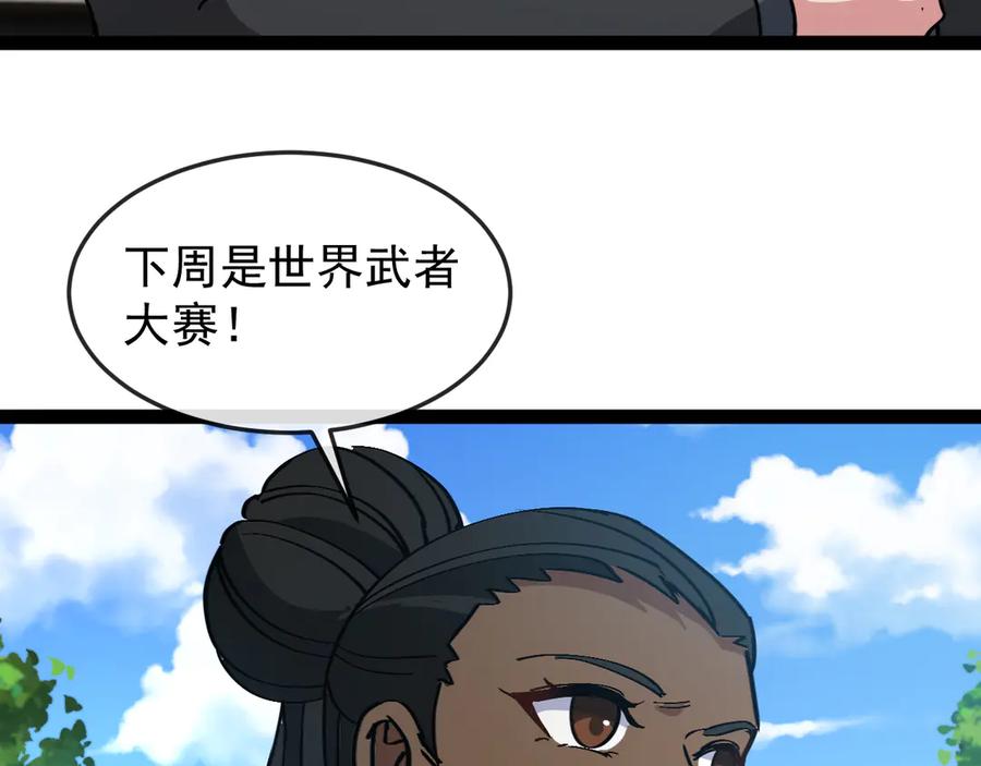 神级升级系统 第182话 试炼塔 第7页