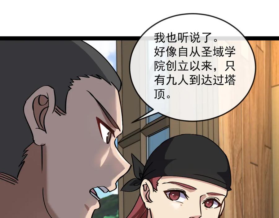 神级升级系统 第182话 试炼塔 第20页