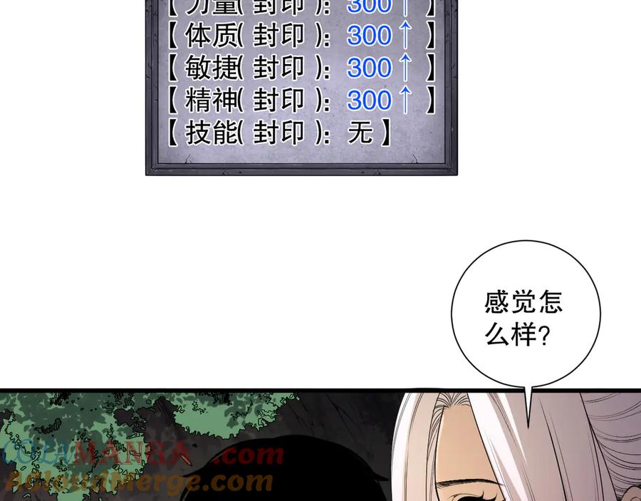 死灵法师！我即是天灾 190 发现！高级果实！ 第145页