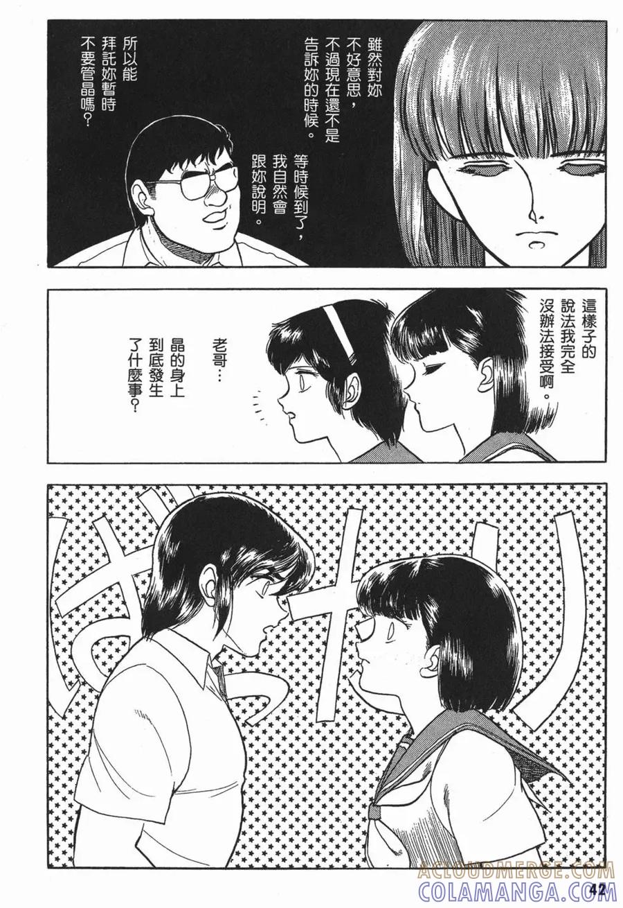 《强殖装甲凯普》第2卷 第45页