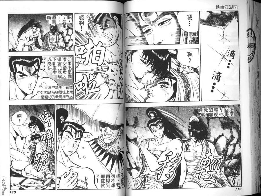 《热血江湖》第2卷 第54页