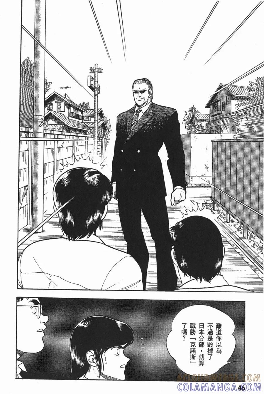 《强殖装甲凯普》第2卷 第49页