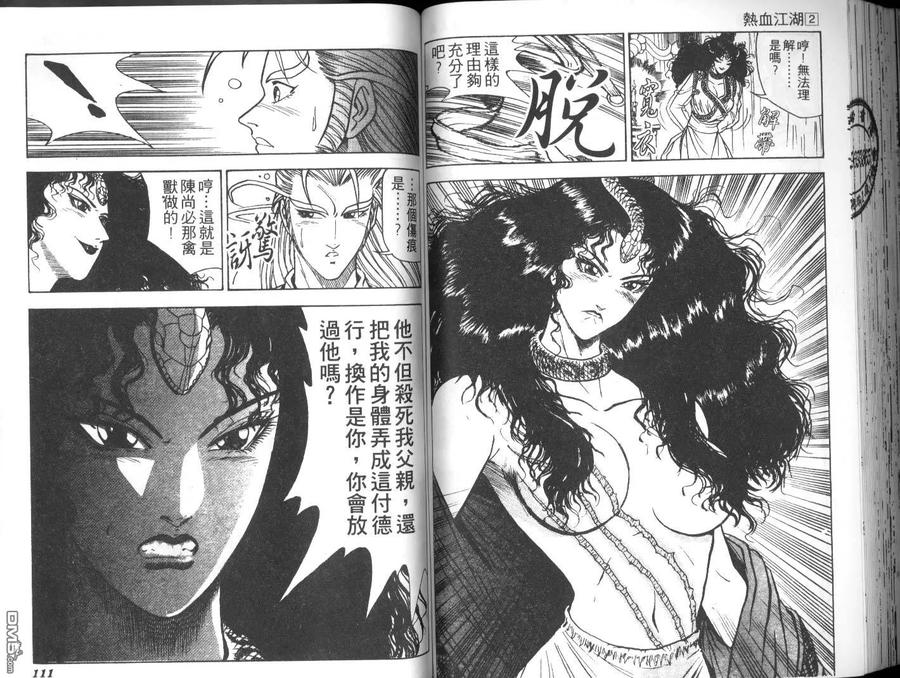 《热血江湖》第2卷 第53页